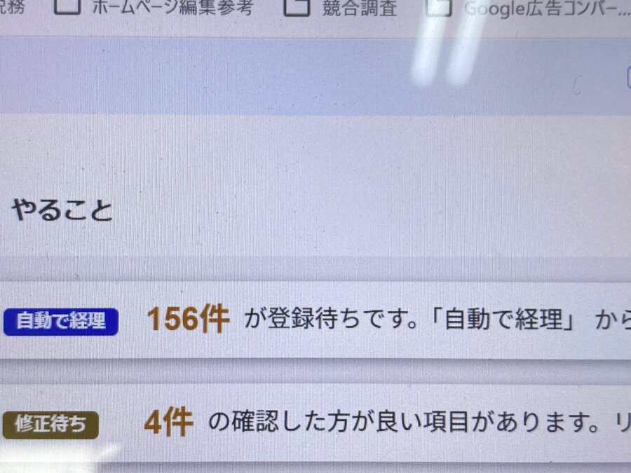 freeeの管理画面。自動で経理：156件が登録待ちです、修正待ち：4件の確認した方が良い項目があります、と表示されている